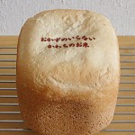 GOPANのおかずのいらないかわちのお米食パン