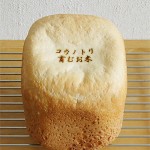 GOPANのコウノトリ育むお米食パン