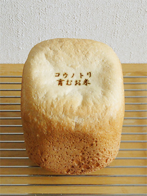 GOPANのコウノトリ育むお米食パン