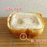 GOPANの米パンまた失敗…