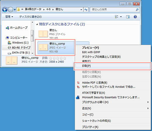 「便せん」フォルダーの「便せん_comp.JPG」ファイルを右クリックして「印刷」を選びます。