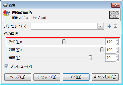 「水色」の線画にするときは、「色相」を「179」に設定します。