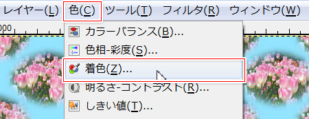 メニューバーの「色」→「着色」を選びます。