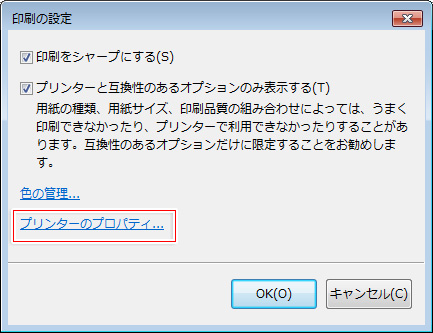 「プリンターのプロパティ」をクリックします。