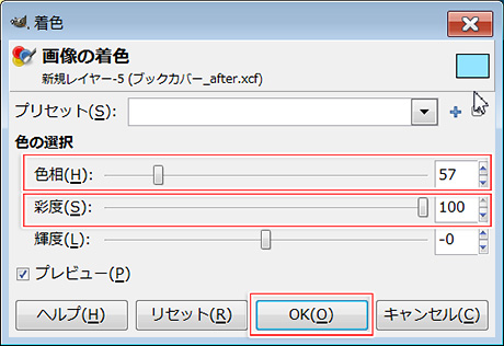 「色相」を「57」に、「彩度」を「100」に変更します。