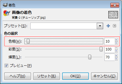 「赤色」の線画にするときは、「色相」を「10」に設定します。