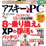 「アスキー.PC」誌2月号に執筆しました