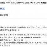 Amazonから自分が書いた本をすすめられました
