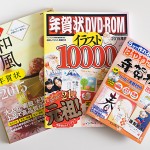 年賀状DVD-ROMイラスト10000 2015 にイラストレーターで参加しています