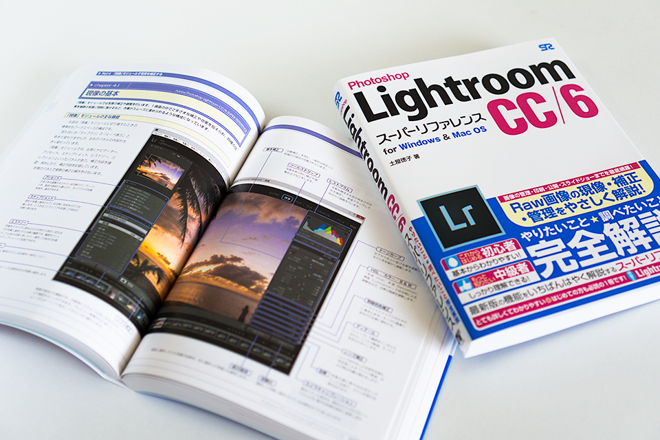 Photoshop Lightroom CC/6 スーパーリファレンス for Windows&Mac OS